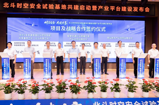 项目及战略合作签约仪式