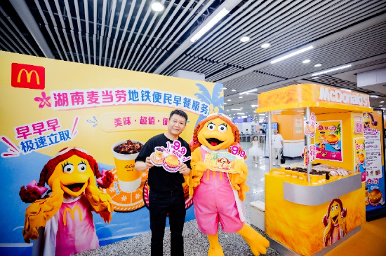 湖南麦当劳总经理与麦当劳大鸟姐姐亲切互动。