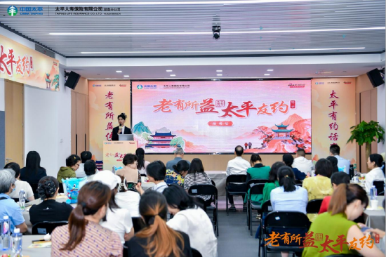 “老有所益 太平友约”太平老友宝藏计划第二季·湖南站活动现场