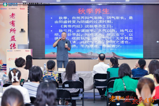 湖南中医药大学第一附属医院国际医疗部主任医师李定文讲授健康养生专题课程