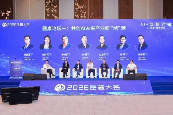 圆桌论坛一：共创AI未来产业新“湘”潮