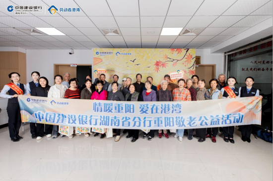 湖南建行开展“情暖重阳 爱在港湾”重阳敬老公益活动现场