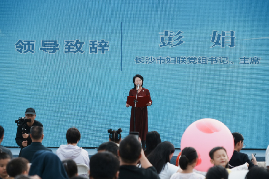 长沙市妇联党组书记、主席彭娟致辞