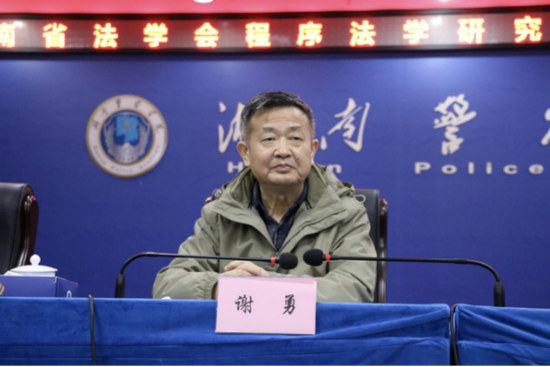 全国人民代表大会监察及司法委员会委员及湖南省程序法学研究会名誉会长谢勇致辞