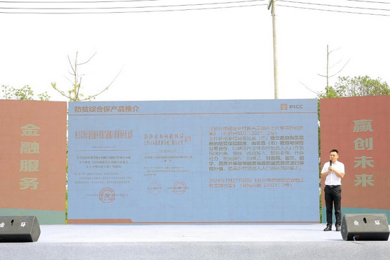 防贫综合保产品推介