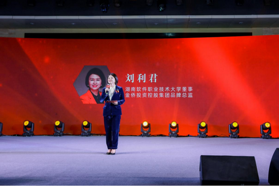 (湖南软件职业技术大学董事、金侨投资控股集团品牌总监 刘利君)(朱翔教授和刘利君女士共同发布金侨集团三十周年品牌白皮书)
