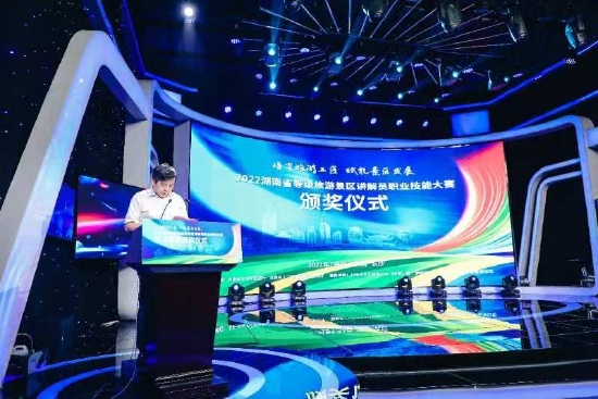 7月8日,2022湖南省等级旅游景区讲解员职业技能大赛总决赛暨颁奖仪式在长沙举行。