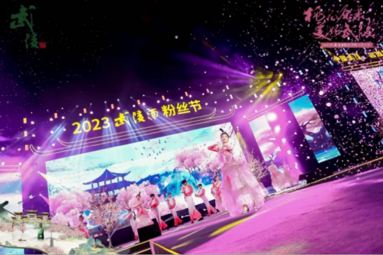 2023年9月8日晚,“桃花源里 美好武陵”2023年武陵酒最美粉丝节暨下沙大典在常德举行。