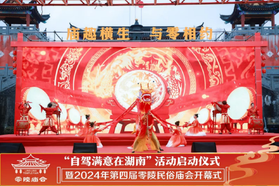 “自驾满意在湖南”活动暨2024年第四届零陵民俗庙会在东山景区启幕。
