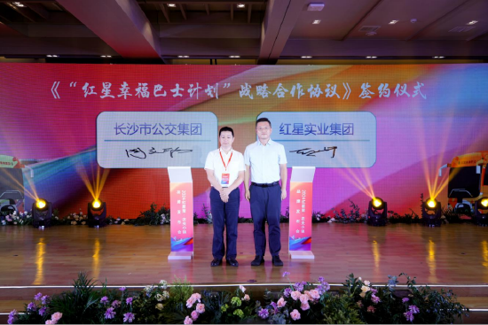 图:签订红星公交专线战略合作协议