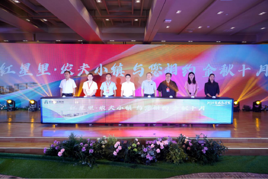 图:“红星里·农夫小镇”品牌发布启动仪式