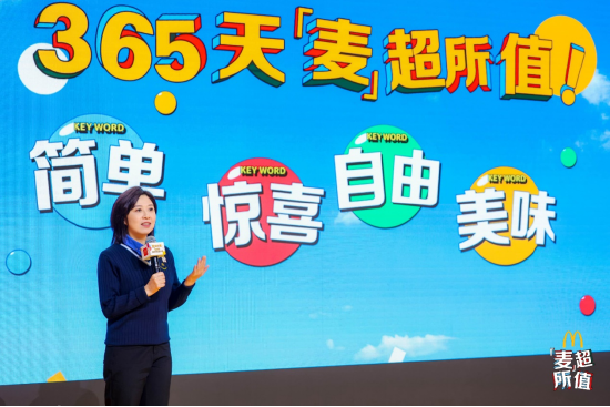 麦当劳中国首席执行官张家茵宣布全新品牌超值主张——简单美味,惊喜自由,365天“麦”超所