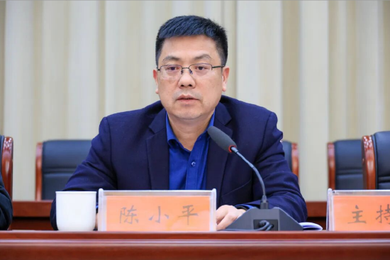 陈小平出席会议并讲话。