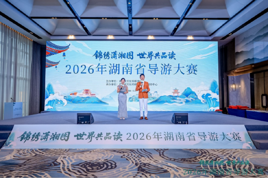 2026年湖南省导游大赛决赛在长沙举行