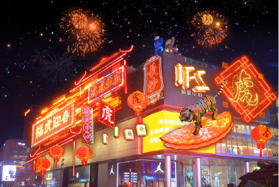 [长沙IFS星禧无界AR虚拟室外互动]