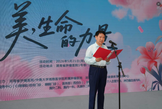 湖南省卫生健康委健康教育宣传中心主任李合锋致辞