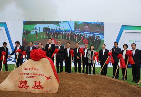 湖南华侨城文旅综合项目正式破土动工