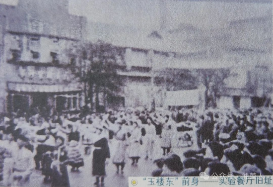 玉楼东前身——实验餐厅旧址