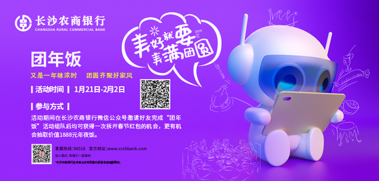 猪年行大运 长沙农商行送您诸财加倍