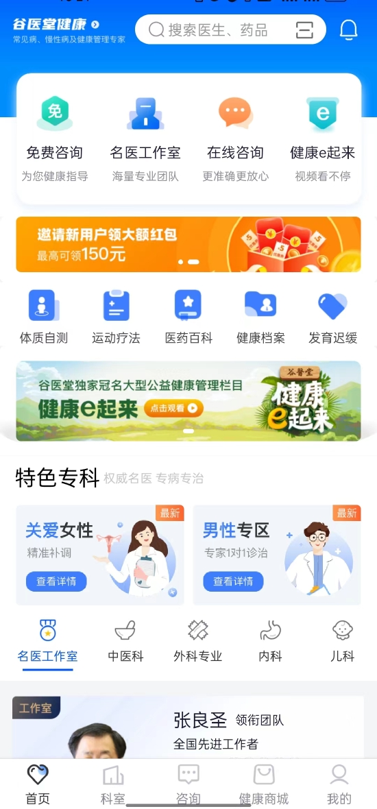谷医堂健康APP