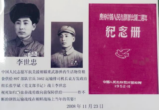 (庆祝中国人民志愿军出国二周年纪念册)