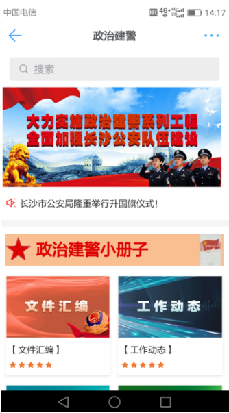 手机版政治建警“口袋书”