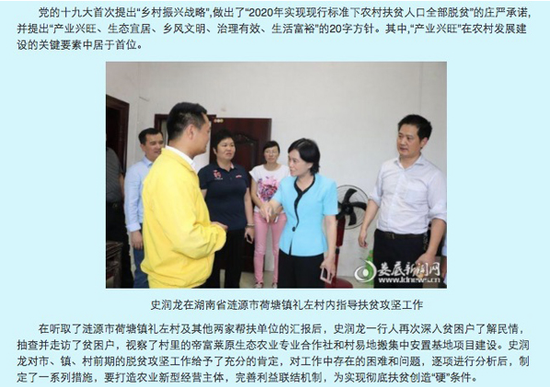 消费日报网《史润龙来到湖南省涟源市指导脱贫攻坚工作》文章内容截图