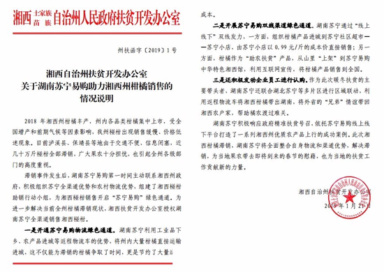 温暖过冬助力精准扶贫 苏宁助销湖南椪柑150万斤
