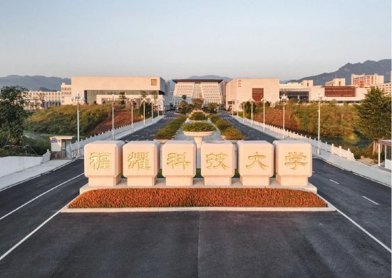 福耀科技大学。图源：福耀科技大学官网