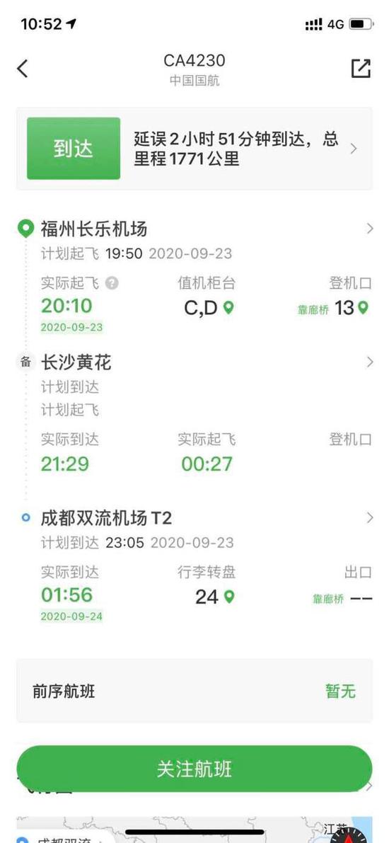 &nbsp;9月23日国航福州至成都航班21点29分备降长沙。 航旅纵横截图