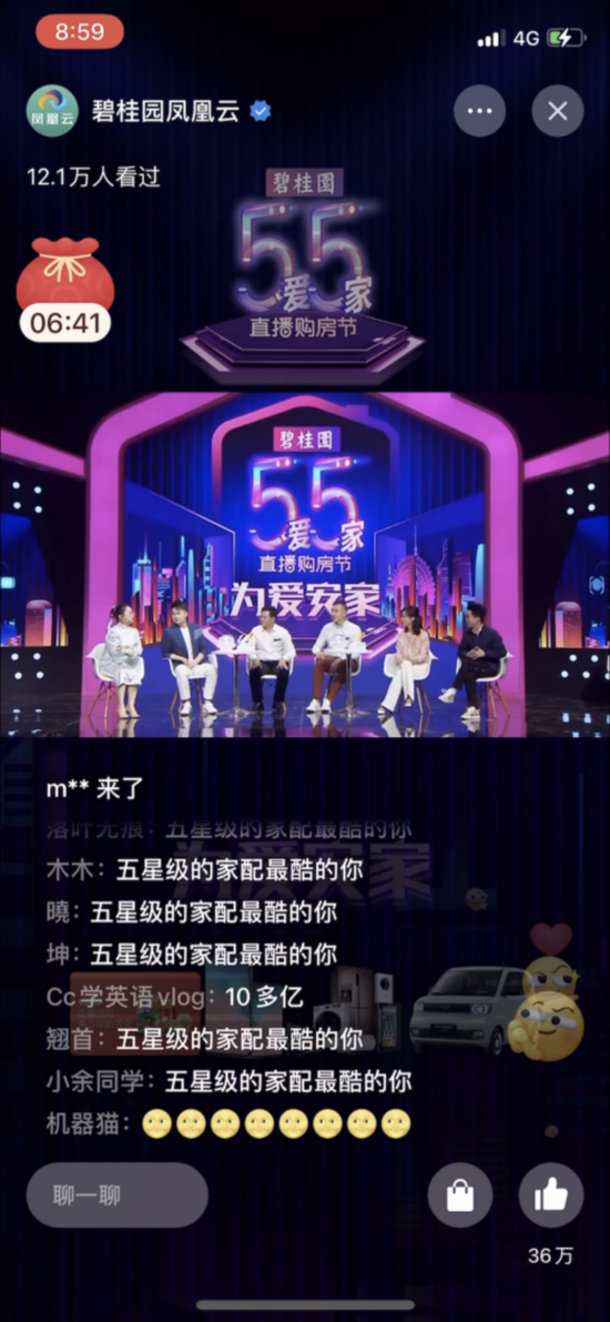 碧桂园凤凰云官方视频号直播间