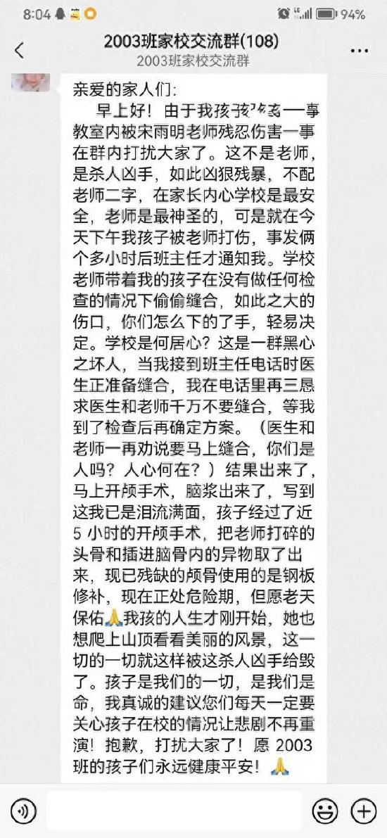 家长发出消息后,引起家长们的震惊和愤慨
