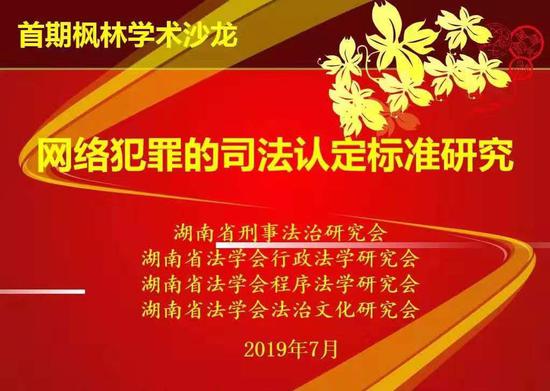 首期枫林学术沙龙顺利举行