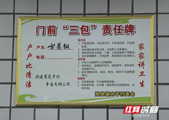 敖泉塘门下村卫生门前三包。