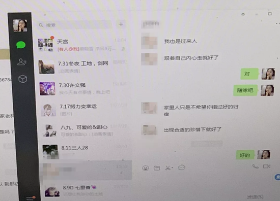 犯罪嫌疑人行骗的聊天页面