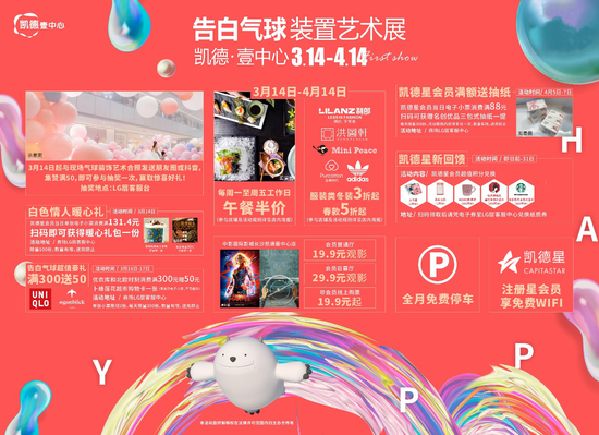 展览期间,凯德·壹中心丰富活动回馈消费者