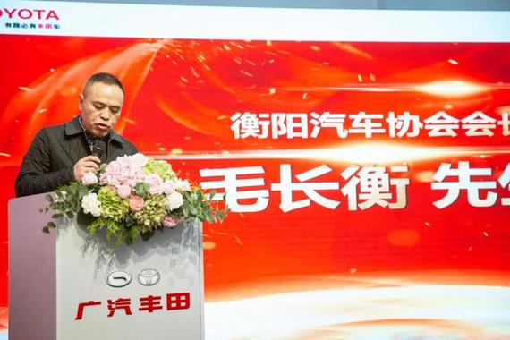 衡阳汽车协会会长毛长衡先生致辞