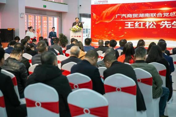 广汽商贸湖南省投资企业联合党总支书记王书记致辞