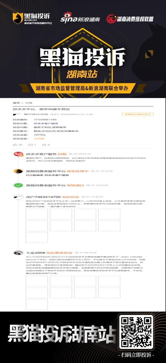 黑猫投诉平台进展