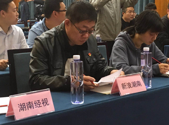 新浪湖南执行总编辑黄波参加新闻发布会