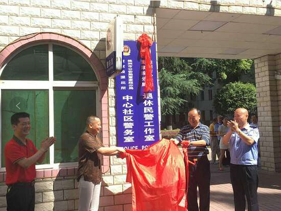 株洲市公安局党委委员、副局长、政治部主任阴福安与株洲芦淞区委常委、区政法委书记文定国为退休民警党支部党建工作室揭牌