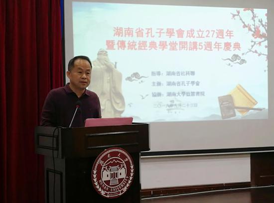湖南省孔子学会举办成立27周年暨传统经典学堂开讲5周年庆典