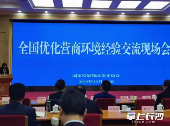 2019年,长沙首次接受国家营商环境评价,获评全国包容普惠创新标杆城市,赴京出席全国经验交流现场会并作典型发言,长沙经验入选国家营商环境报告
