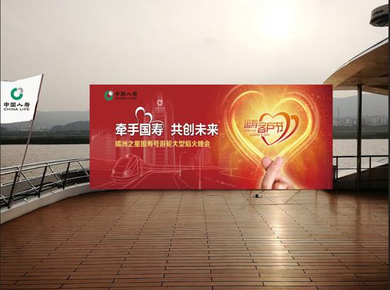 中国人寿2018年国寿客户节在长沙隆重开幕