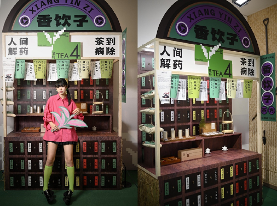 《香饮子》展陈空间
