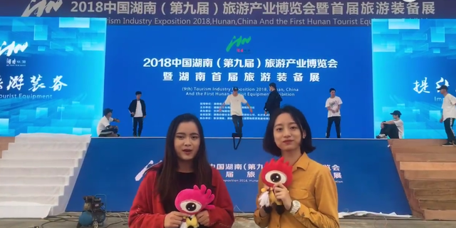 旅妹真人出现，提前探访湖南旅博会