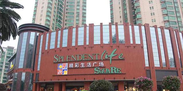 香江百货总部办公楼下,是2017年经过改造重新营业的香江百货旗舰店“精彩生活广场”。