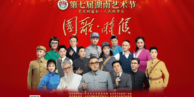 原创大型现代湘剧《国歌·时候》