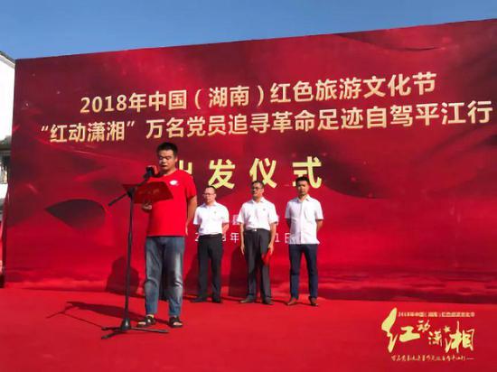 (湖南省自驾旅游协会副会长陈劲致辞)