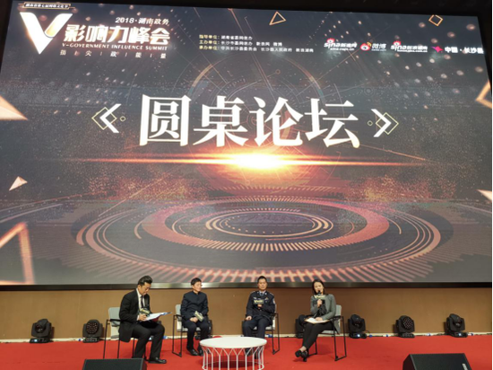 指尖政能量圆桌论坛